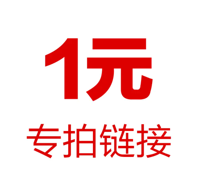 罗格朗专场 专拍链接（产品多少钱拍多少价格）