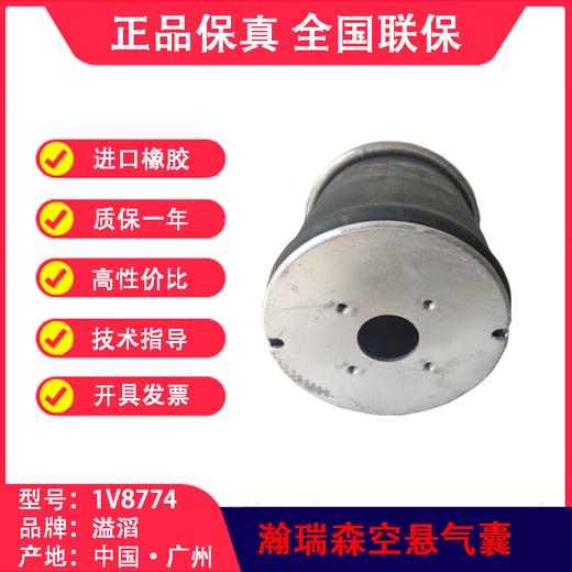 瀚瑞森空气悬架气囊HENDRICKSON1V8774溢滔(包邮） 商品图3