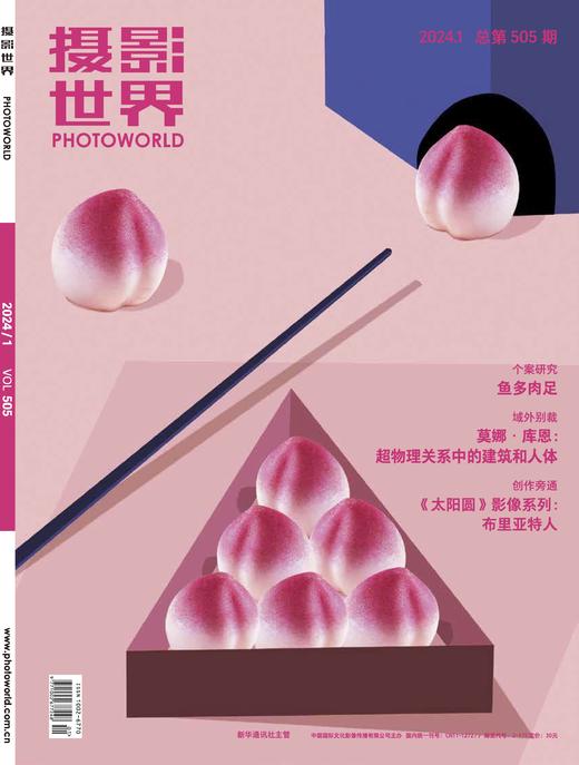 2024年1期摄影世界 商品图0