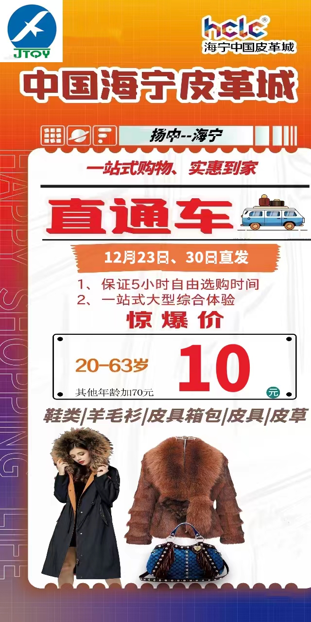 海宁皮革城一日游