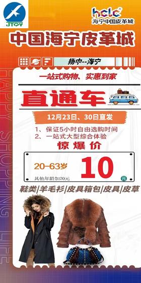 海宁皮革城一日游