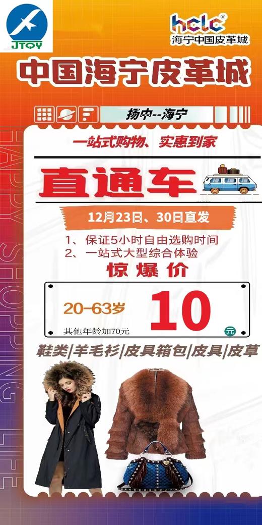 海宁皮革城一日游 商品图0