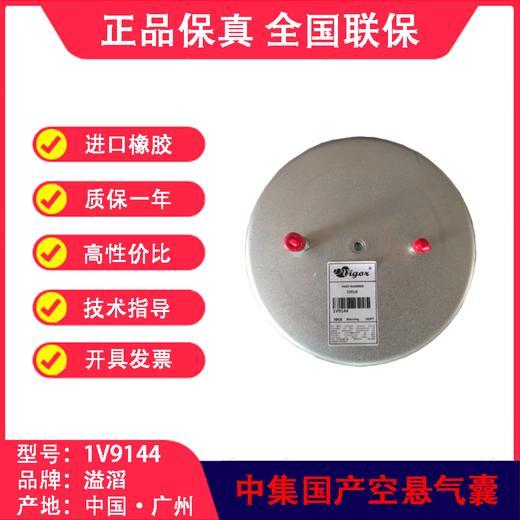 气囊空气弹簧国产空悬中集溢滔1V9144(包邮） 商品图2