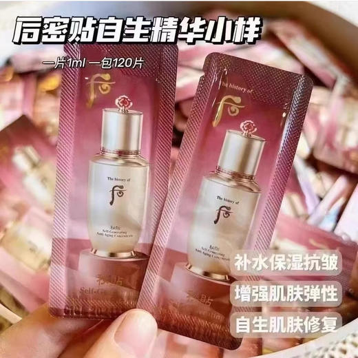 新款秘贴自生精华小样120片 商品图1