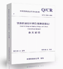 5457   铁路桥涵设计规范（极限状态法）(Q/CR 9300-2018)条文说明 商品缩略图0