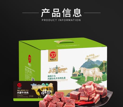 南纬三七内蒙沁礼牛羊肉礼盒 商品图0