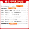 天利38套 2024社会时政热点专题 一年时事政治 上册 新教材适用高考 2023年4月-2023年12月 高一高二高三 商品缩略图4