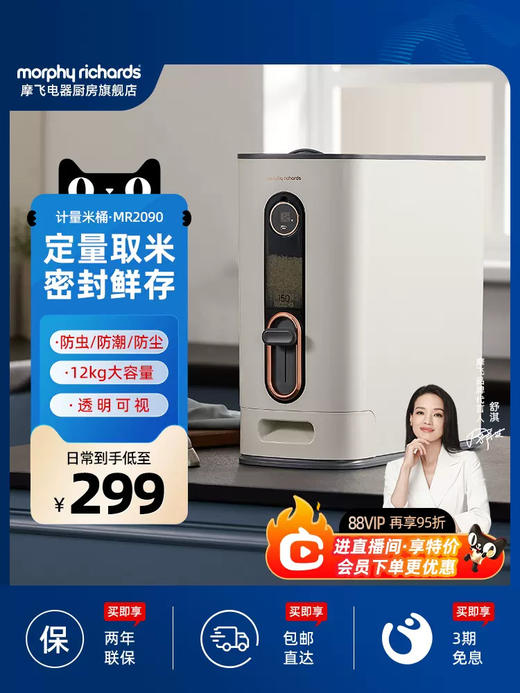 摩飞米桶家用防虫防潮储存罐计量米缸米箱12公斤装收纳盒带盖储米 商品图0