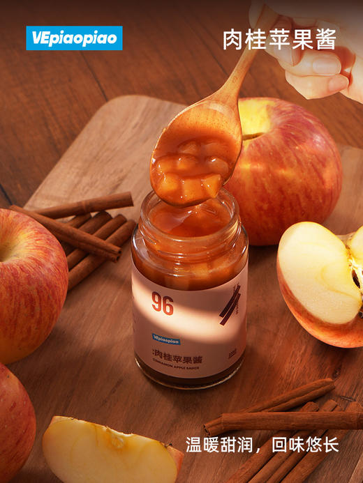 VEpiaopiao NO.96肉桂苹果酱【吐司面包/松饼/酸奶碗/冲饮】 商品图2
