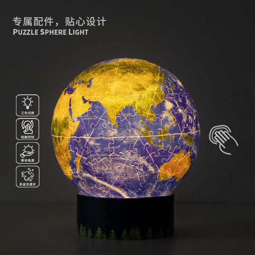 6寸236片 灯光球拼图 塑料拼图 JA1013 璀璨之星-地球 商品图1