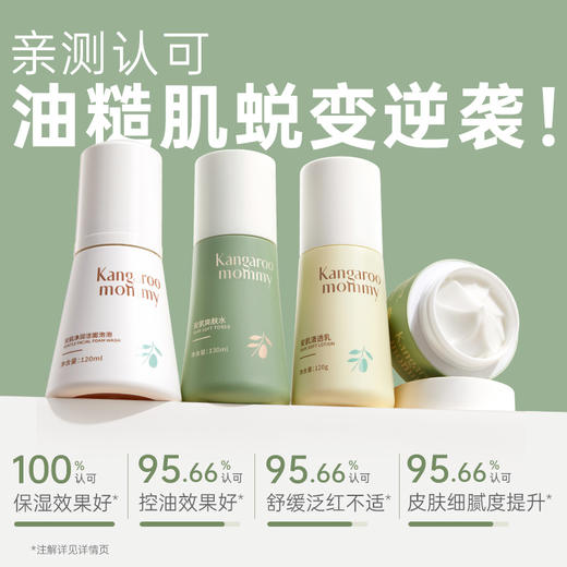 【青少年防痘4件套】补水控油防冒痘 袋鼠妈妈青少年安肌护肤4件套（洁面+水+乳+面霜） 商品图1