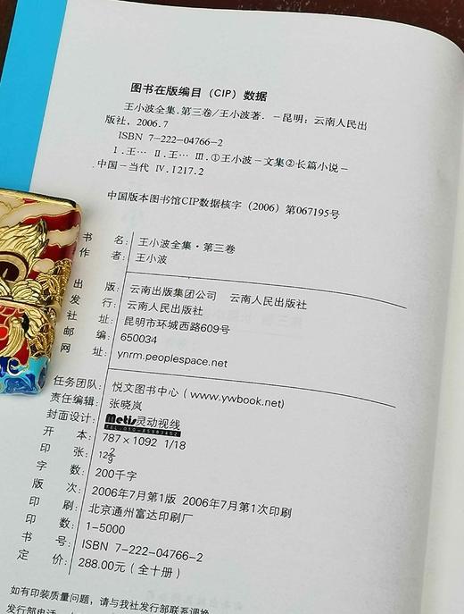 《王小波全集》精装， 3、4、5册，王小波著，云南人民出版社2006年版，定价86.4元，售价58元，非偏远地区包邮。品相95成。 商品图5
