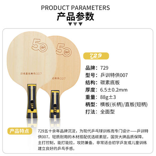 729 乒训供应底板007 碳素底板 乒乓球拍 国球汇 商品图1