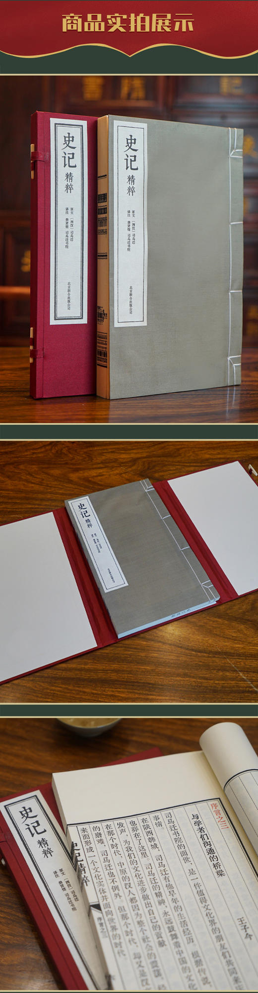 史记精粹 商品图7