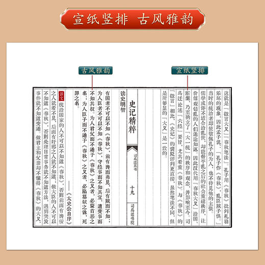 史记精粹 商品图4