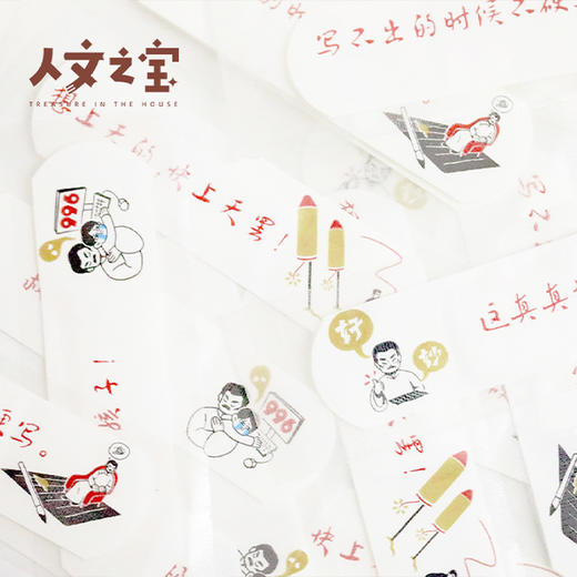 【人文之宝】鲁迅系列周边·金句创可贴 商品图1
