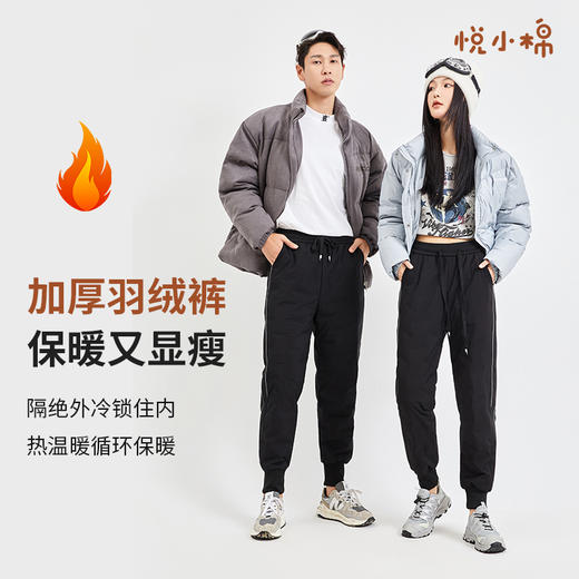 【悦小棉】 超暖鹅绒裤 2388+情侣潮搭羽绒裤 3226 商品图6