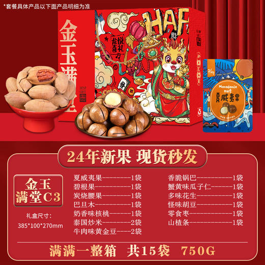 【蛇年大吉！坚果年货礼盒】国潮古香古色，满满年味！混合坚果组合炒货干果开心果夏威夷果零食大礼包， 商品图5