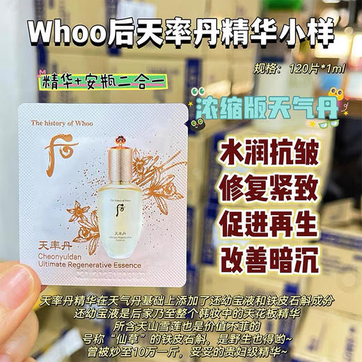 天率丹精华小样120片 商品图1