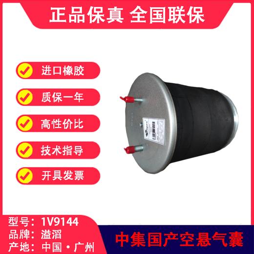 气囊空气弹簧国产空悬中集溢滔1V9144(包邮） 商品图3