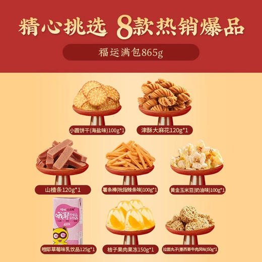 百草味坚果大礼包福运满包950g 商品图1