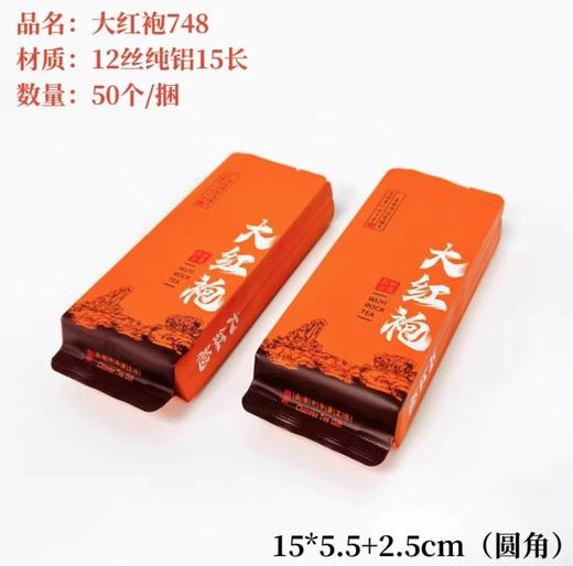 大红袍WXC-748【泡袋】6元一把/50个一把/ 满300元河南省内包邮 商品图2