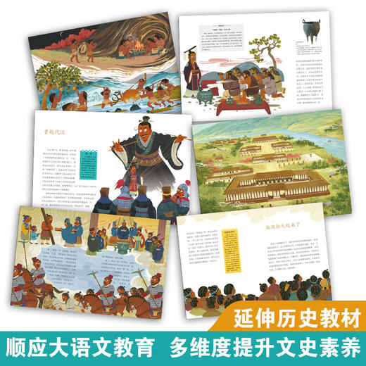 写给孩子的中国历史启蒙课13册  13位历史学家权威审订 商品图3