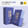 2025年【新款龙年养生台历 365个健康小知识】健康台历摆件 个性创意励志语录 商品缩略图6