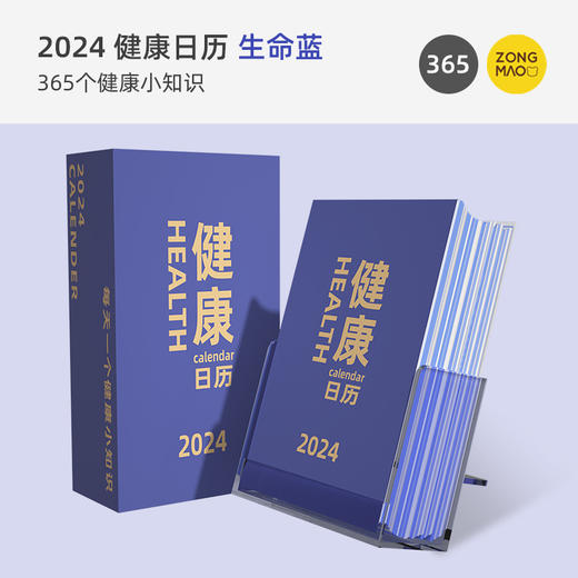 2025年【新款龙年养生台历 365个健康小知识】健康台历摆件 个性创意励志语录 商品图6