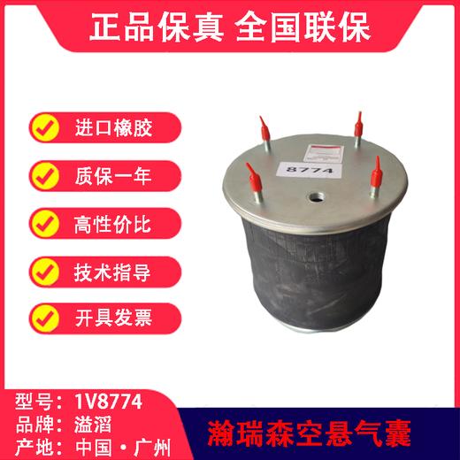 瀚瑞森空气悬架气囊HENDRICKSON1V8774溢滔(包邮） 商品图1