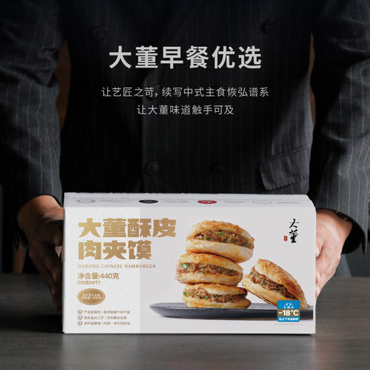 沈爷的宝贝 大董酥皮肉夹馍早餐饼预制半成品潼关肉夹馍加热即食  酥皮肉夹馍 (4粒装)*2盒 商品图4
