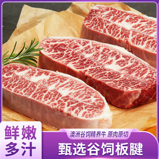 华牧鲜甄选谷饲板腱 商品图0