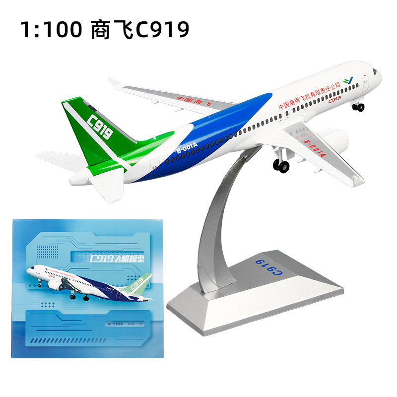 特尔博-长春航展、九三阅兵纪念品 1:100 1:120国产大飞机商飞C919客机模型丨合金仿真模型丨收藏精品丨商务礼品丨家居摆件