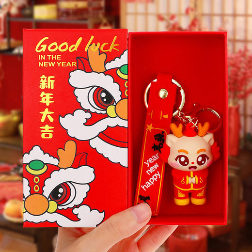 年终大促！礼盒装【顺风顺水顺财神！舞狮小龙钥匙扣】创意龙年公仔钥匙扣礼盒装系列卡通情侣书包挂件新年小礼品，财运亨通顺手牵，福星高照财源滚。 商品图3