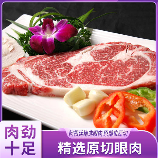 华牧鲜精选原切眼肉 商品图0