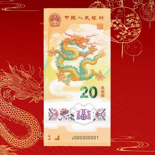 预定！2024龙年纪念钞，央行 商品图9