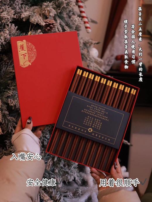 10双装！年货必囤！【蕉下红檀木福筷】筷子表面无漆无蜡，木质坚硬，安全环保，入嘴安心，用着很顺手，礼盒装，自用、送人都适合！ 商品图1