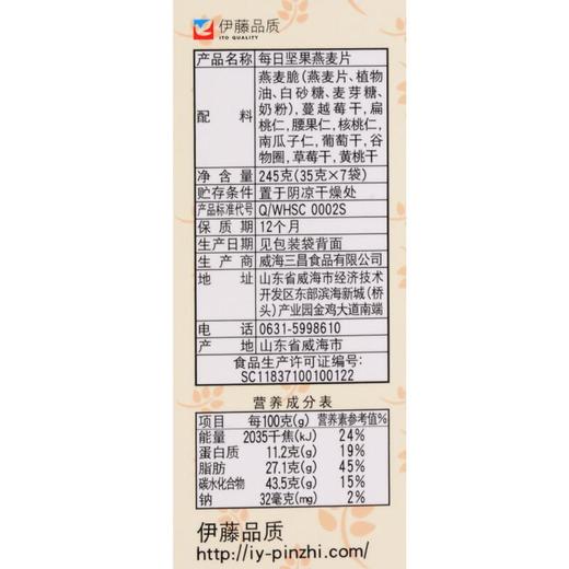 伊藤品质每日坚果麦片245g 商品图3
