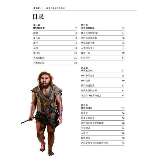 生命之上——探索人类基因组奥秘 商品图2