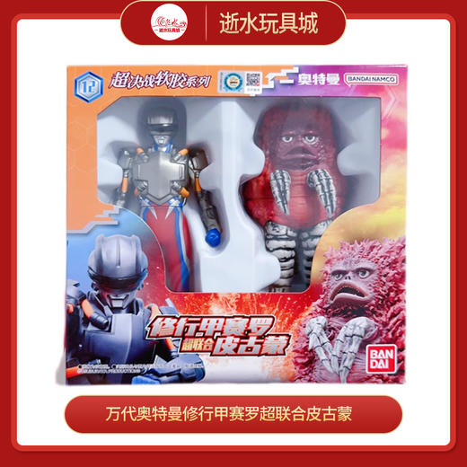 万代奥特曼BANC69087修行甲赛罗超联合皮古蒙 商品图0