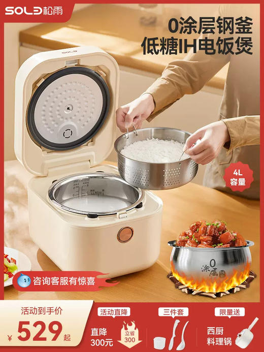 松雨低糖电饭煲家用IH无0涂层304不锈钢内胆4L升多功能智能电饭锅 商品图0