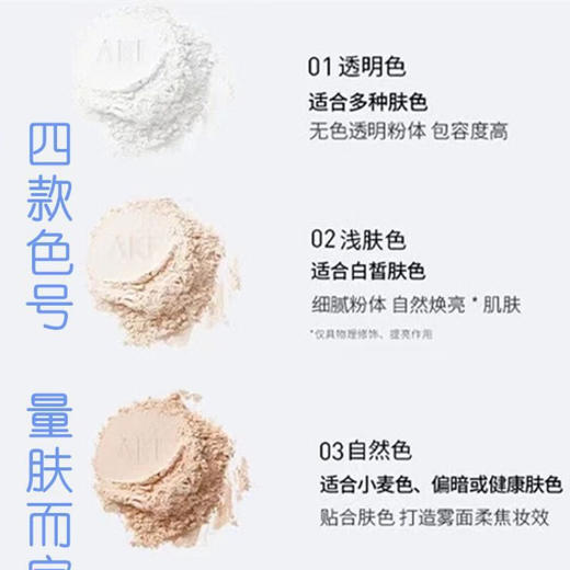 AKF雪融柔肤定妆散粉 商品图1