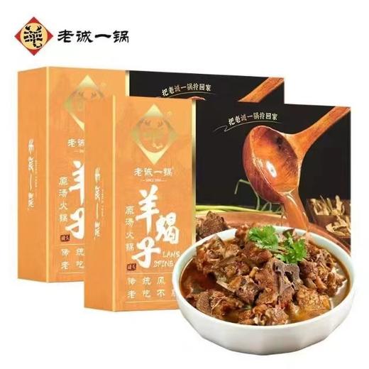 老诚一锅羊蝎子（浓香原味）1200g*2 商品图0