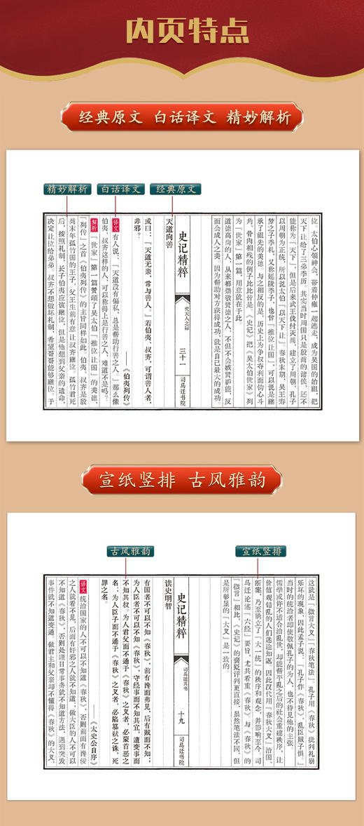 史记精粹 商品图9