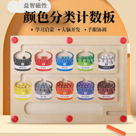 【早教识数，握笔训练！】cpc 儿童益智磁性运笔数字迷宫，早教木质颜色分类计数板 走珠玩具，训练动手学习能力，专为孩子设计！