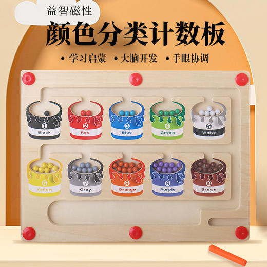 【早教识数，握笔训练！】cpc 儿童益智磁性运笔数字迷宫，早教木质颜色分类计数板 走珠玩具，训练动手学习能力，专为孩子设计！ 商品图0