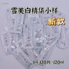雪美白精华小样120片 商品缩略图0