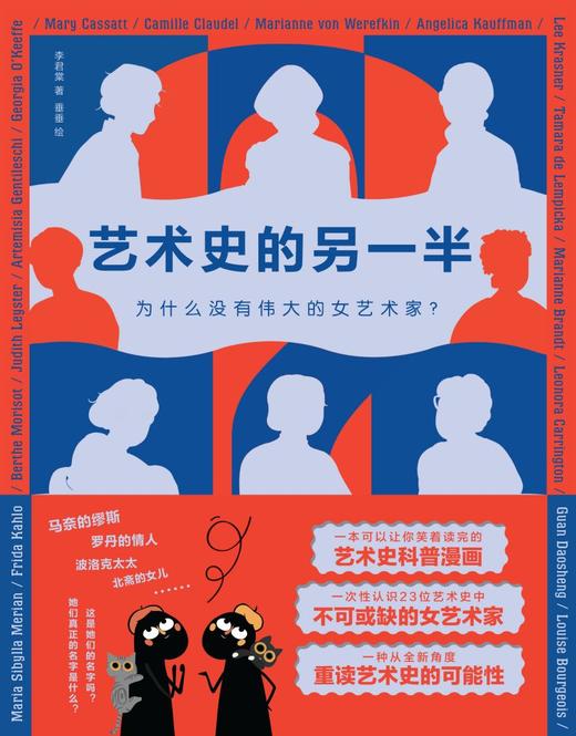 艺术史的另一半——为什么没有伟大的女艺术家?【现货包邮】GXSF0001 商品图0