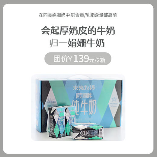 归一娟姗牛奶 商品图0