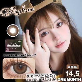 AMPLECON 栗子蛋挞（月抛）